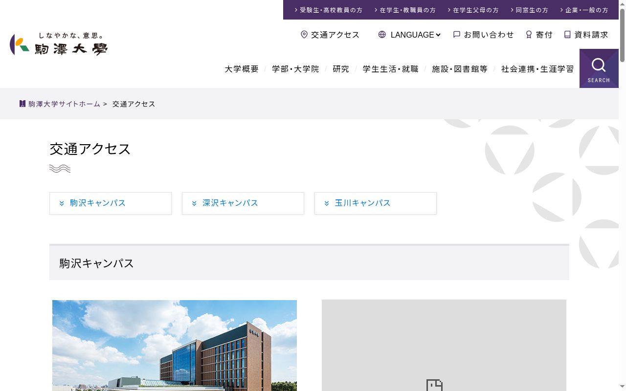学校法人　駒澤大学保健管理センターの公式サイトのスクリーンショット