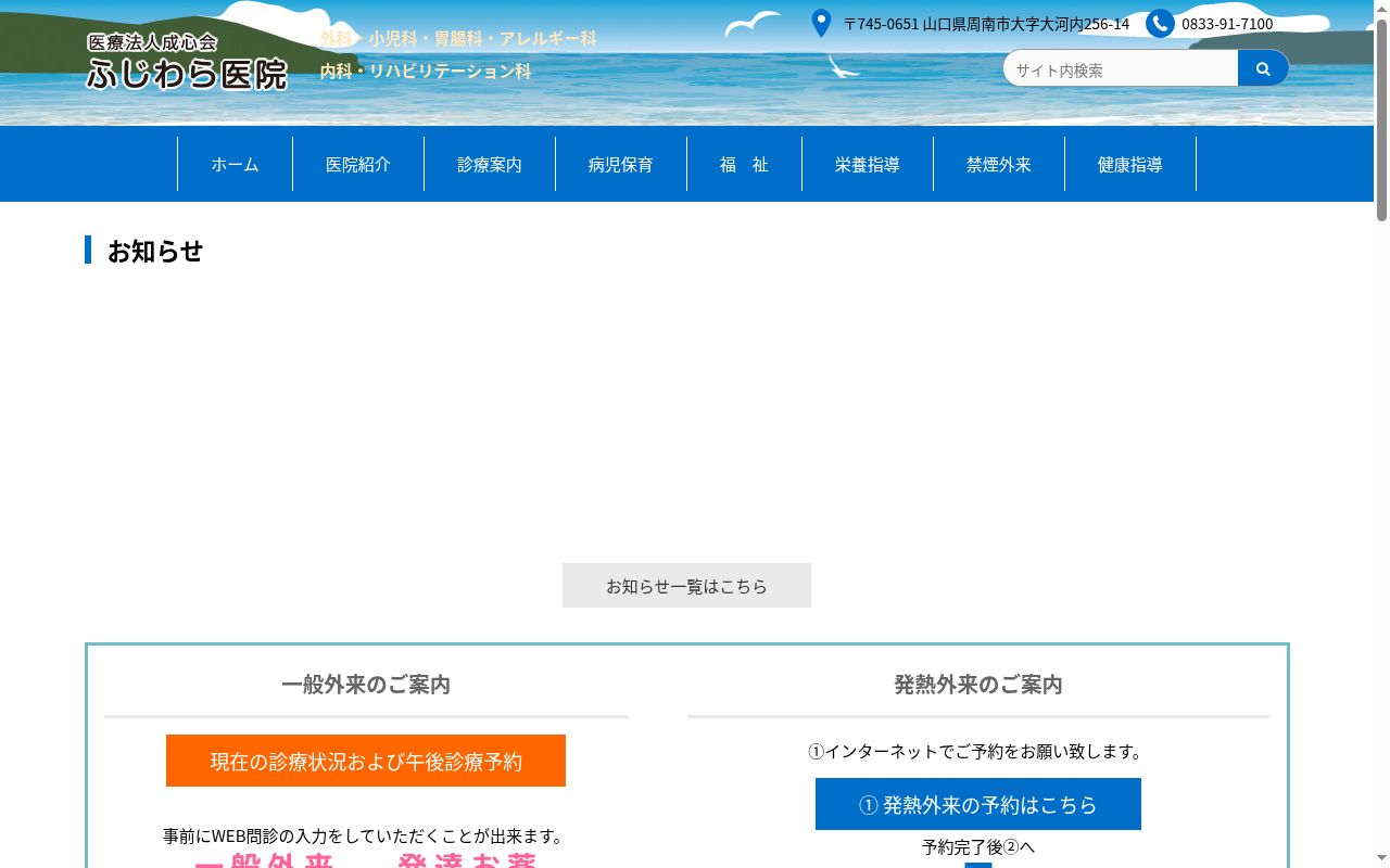 医療法人　成心会　ふじわら医院の公式サイトのスクリーンショット