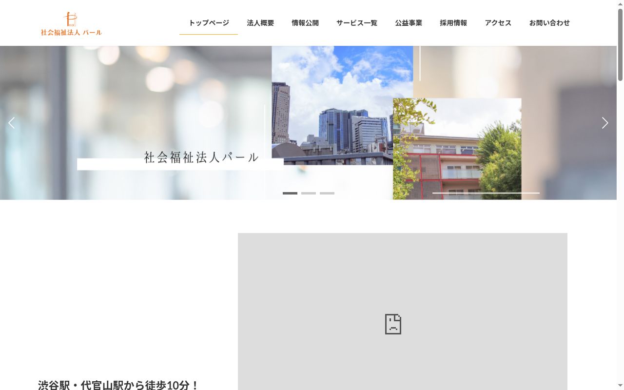 特別養護老人ホーム・パール代官山診療所の公式サイトのスクリーンショット