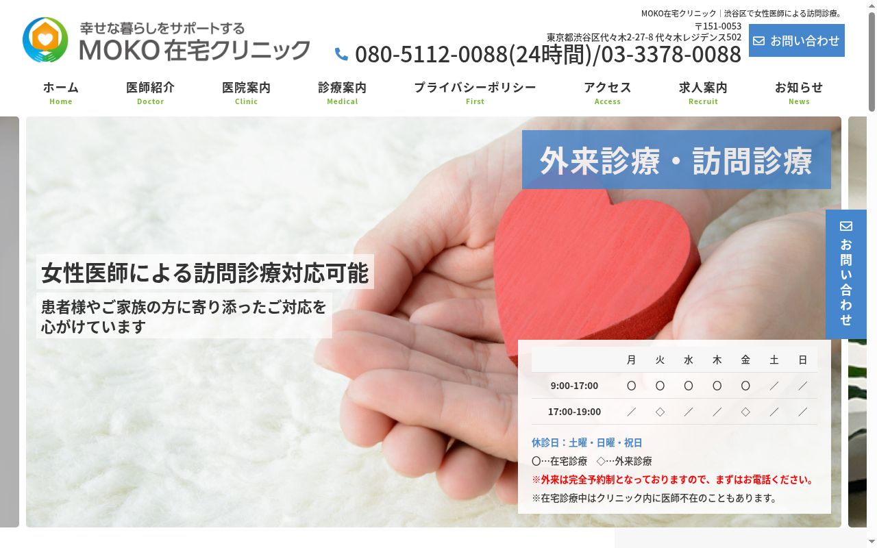 ＭＯＫＯ在宅クリニックの公式サイトのスクリーンショット