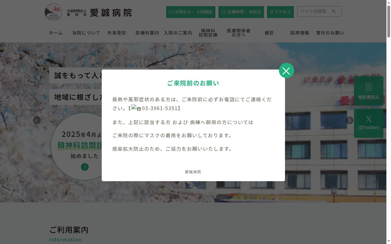 公益財団法人愛世会 愛誠病院の公式サイトのスクリーンショット