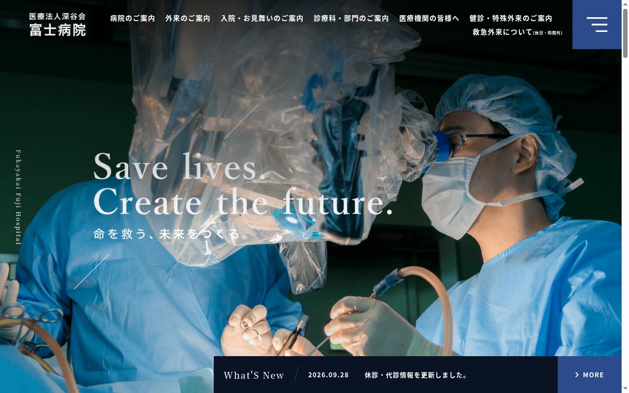 富士病院の公式サイトのスクリーンショット