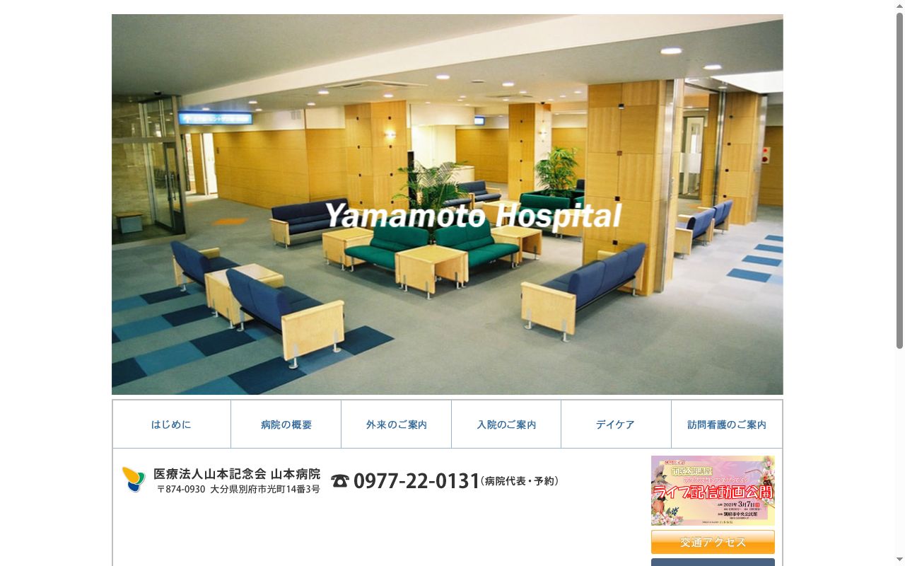 山本病院の公式サイトのスクリーンショット