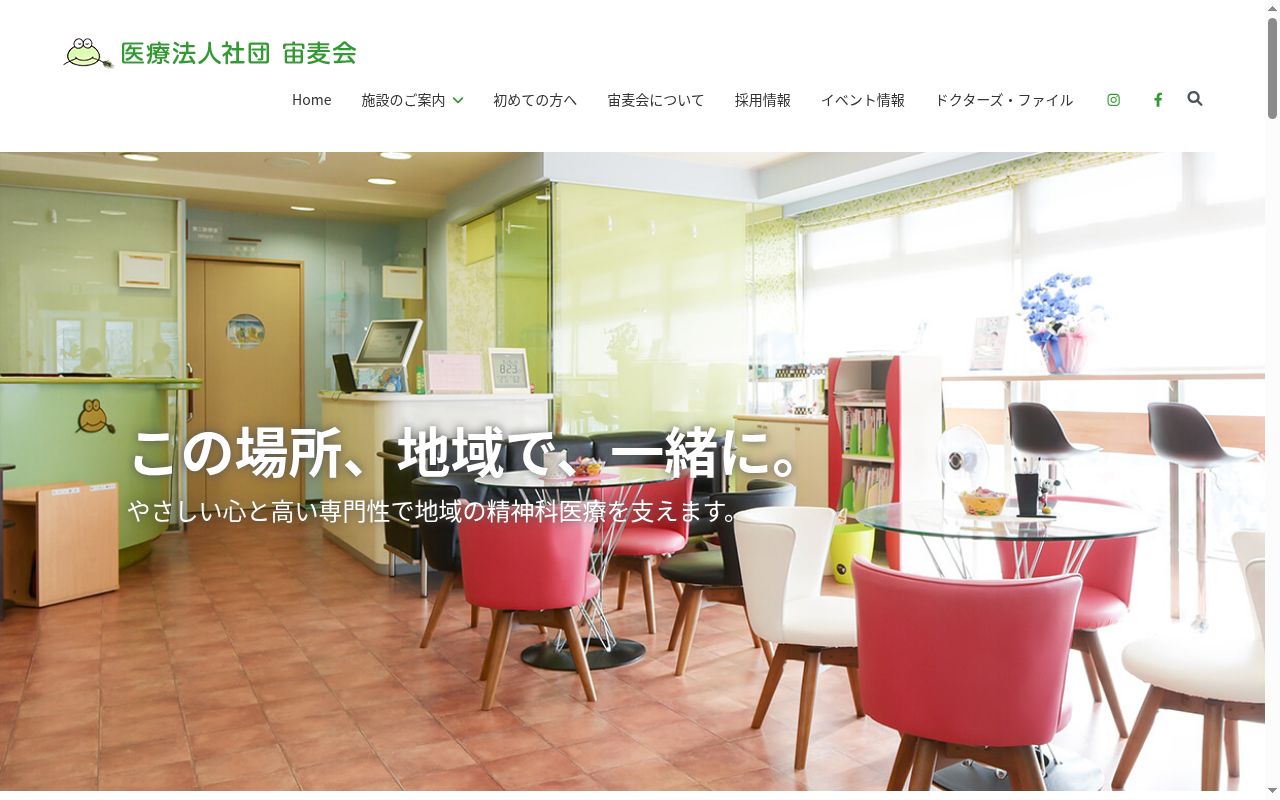 医療法人社団宙麦会ひだクリニックの公式サイトのスクリーンショット