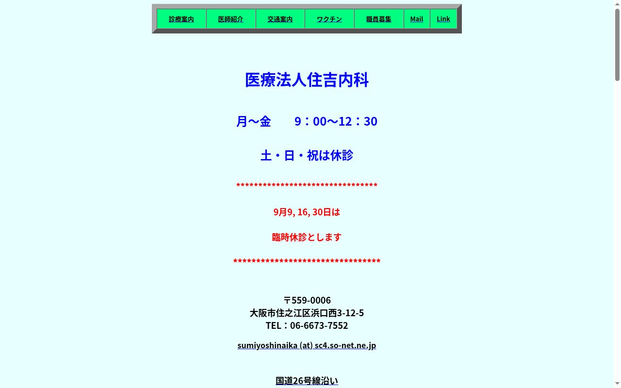 医療法人住吉内科の公式サイトのスクリーンショット