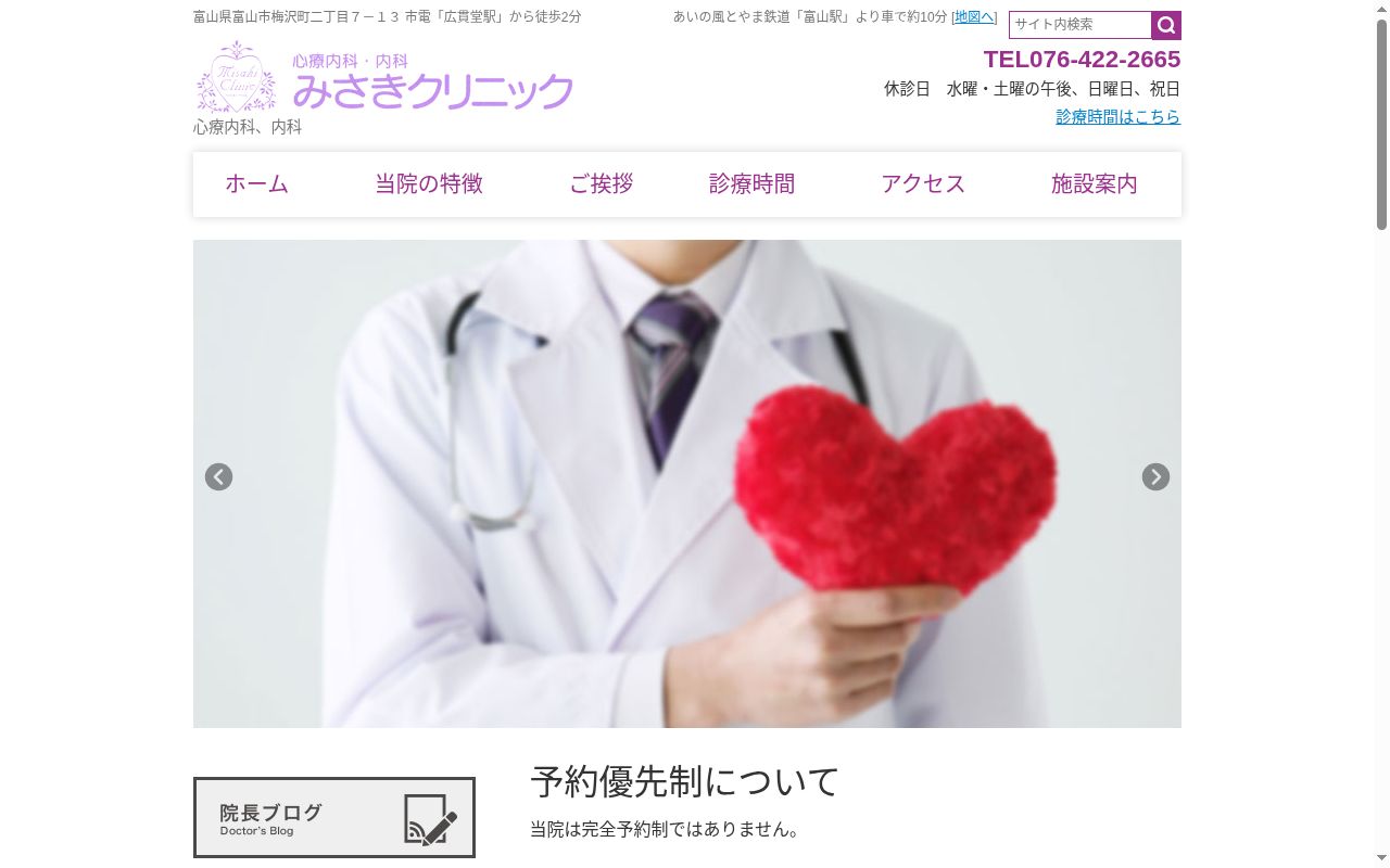 医療法人社団　至仁会　みさきクリニックの公式サイトのスクリーンショット