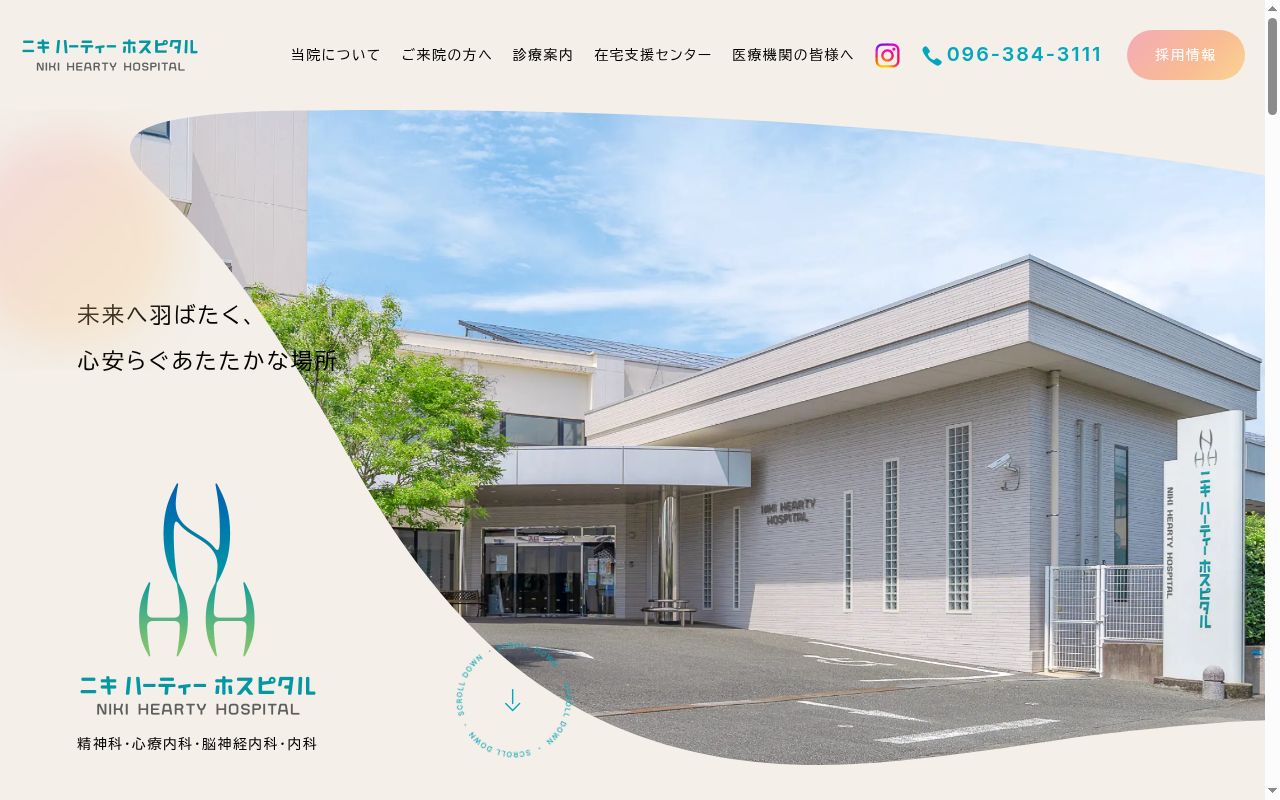 ニキハーティーホスピタルの公式サイトのスクリーンショット