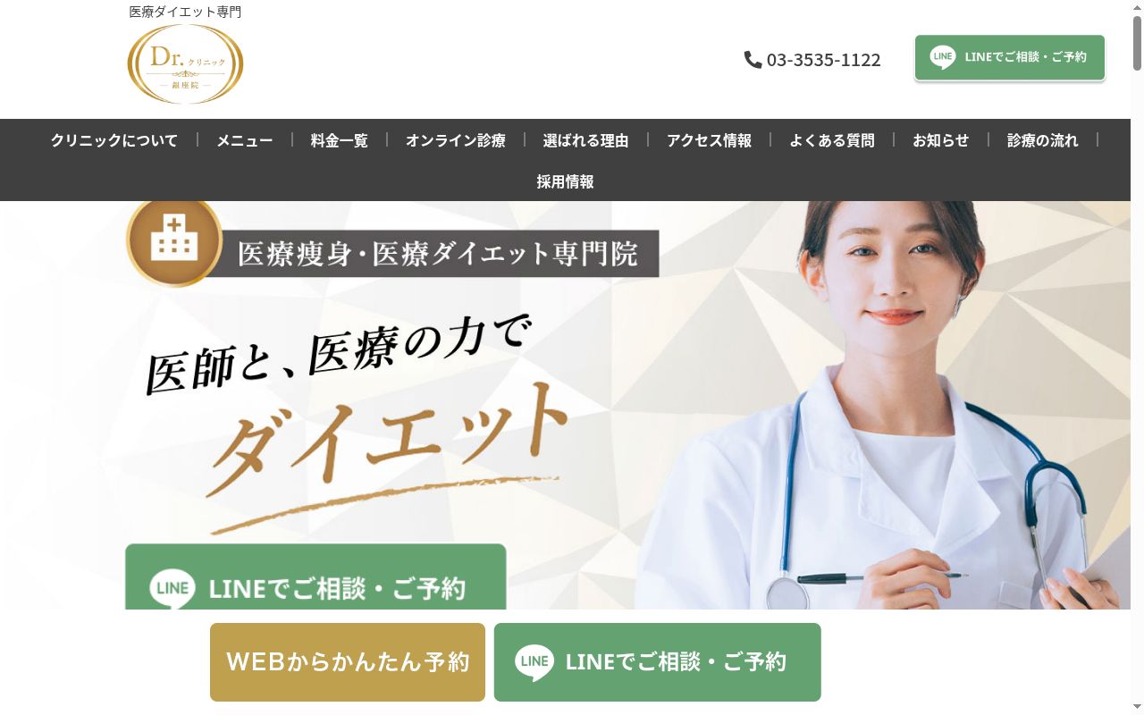 Ｄｒ．医療ボディクリニック／東京駅メンタルクリニックの公式サイトのスクリーンショット