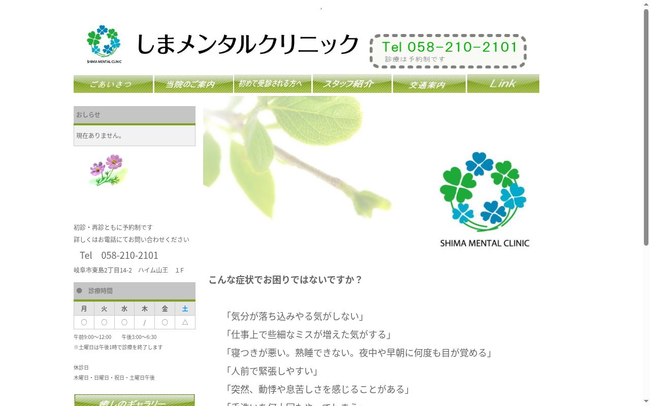 しまメンタルクリニックの公式サイトのスクリーンショット