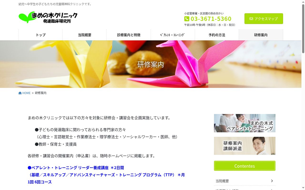 医療法人社団まめの木会　まめの木クリニックの公式サイトのスクリーンショット
