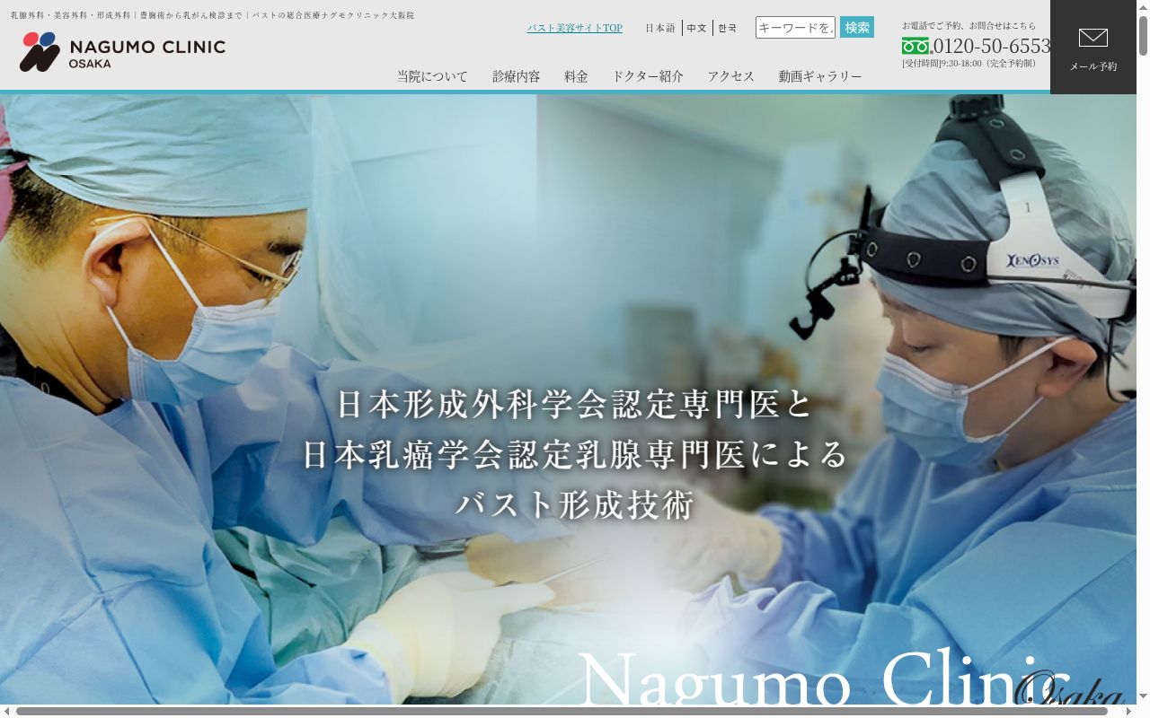 医療法人ガクト会　ナグモクリニック大阪の公式サイトのスクリーンショット