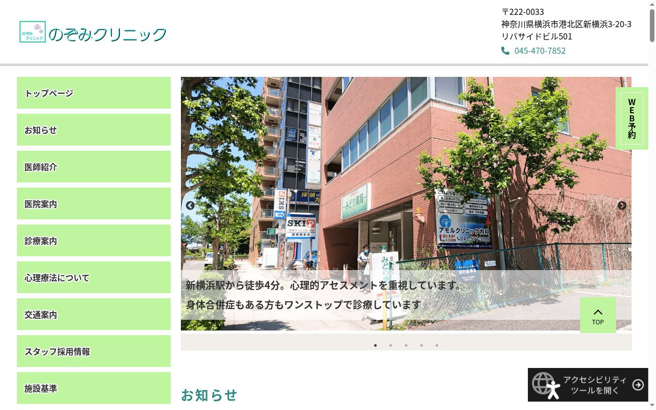のぞみクリニックの公式サイトのスクリーンショット