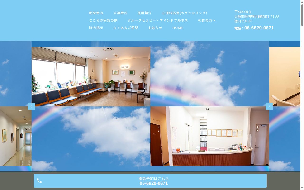 青空精神科・心療内科の公式サイトのスクリーンショット