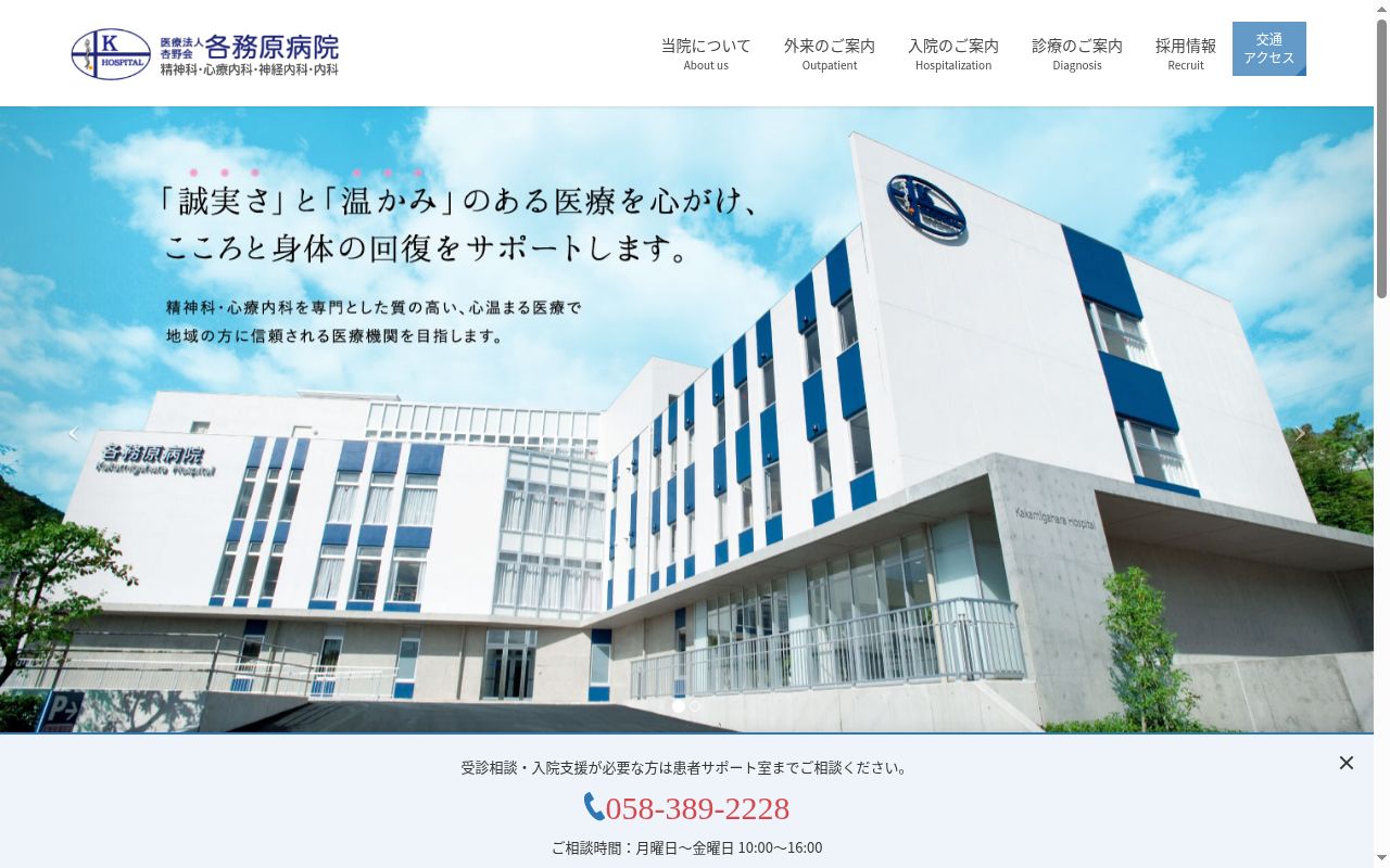 医療法人杏野会各務原病院の公式サイトのスクリーンショット