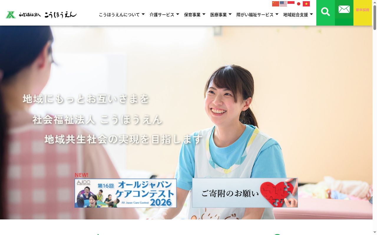 社会福祉法人こうほうえん　うきま幸朋苑医務室の公式サイトのスクリーンショット