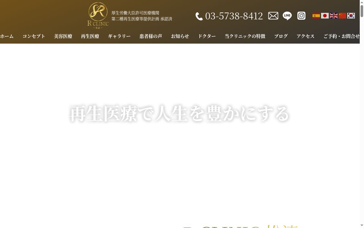 Ｒ　ＣＬＩＮＩＣ　松濤の公式サイトのスクリーンショット