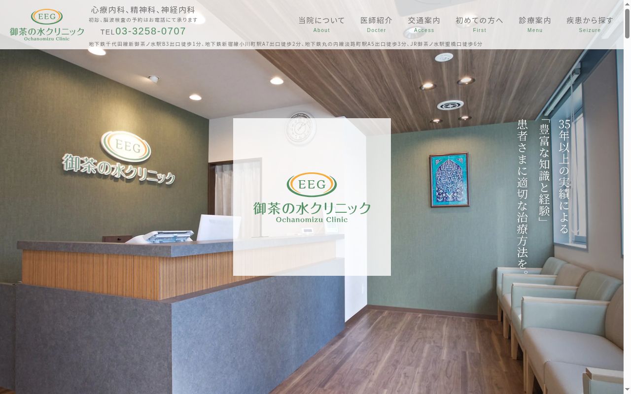 御茶の水クリニックの公式サイトのスクリーンショット