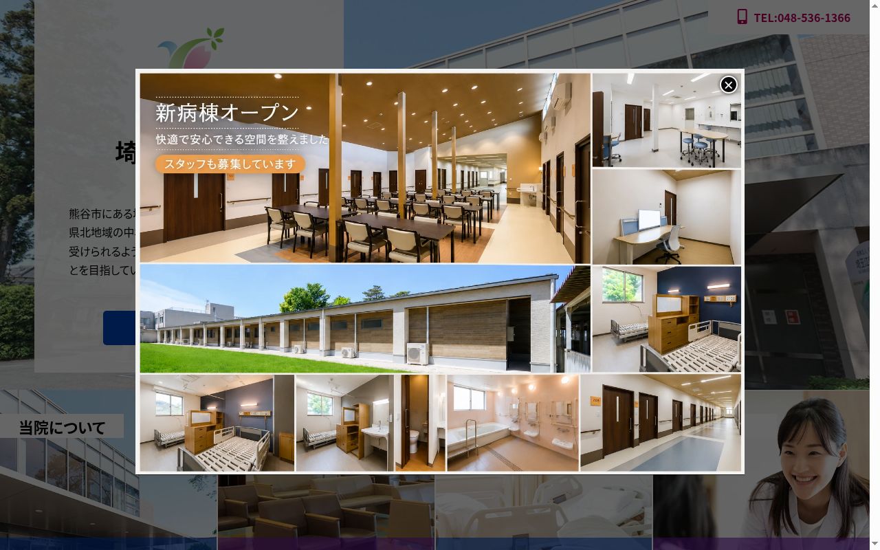 埼玉江南病院の公式サイトのスクリーンショット