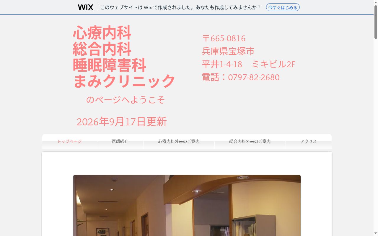 まみクリニックの公式サイトのスクリーンショット