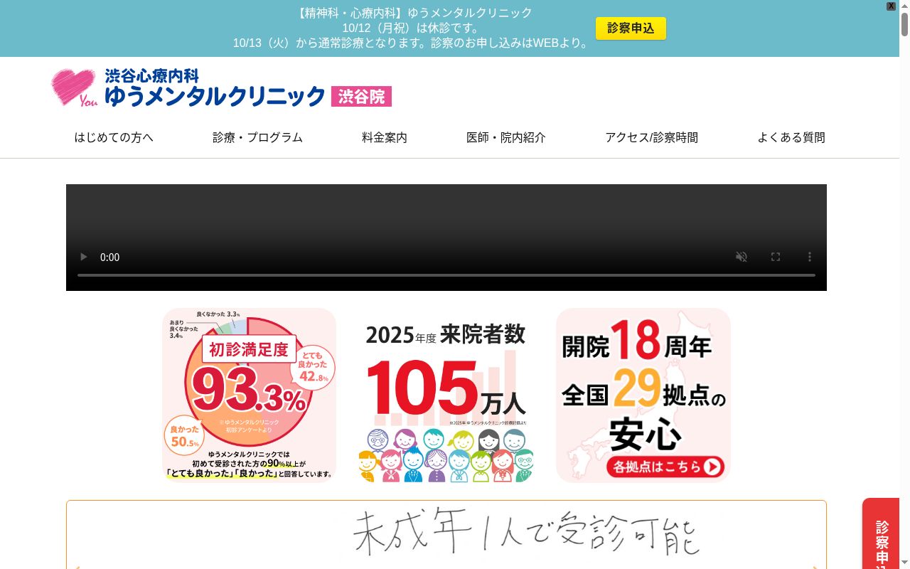 渋谷心療内科ゆうメンタルクリニック渋谷院の公式サイトのスクリーンショット