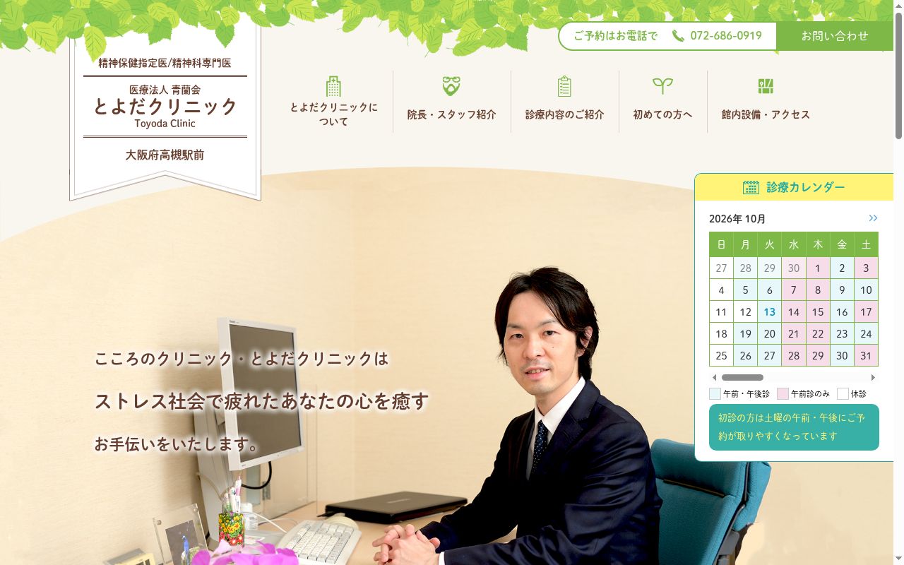 医療法人青蘭会　とよだクリニックの公式サイトのスクリーンショット