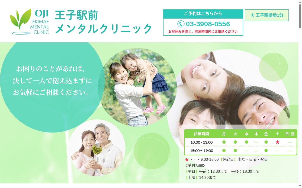 王子駅前メンタルクリニックの公式サイトのスクリーンショット