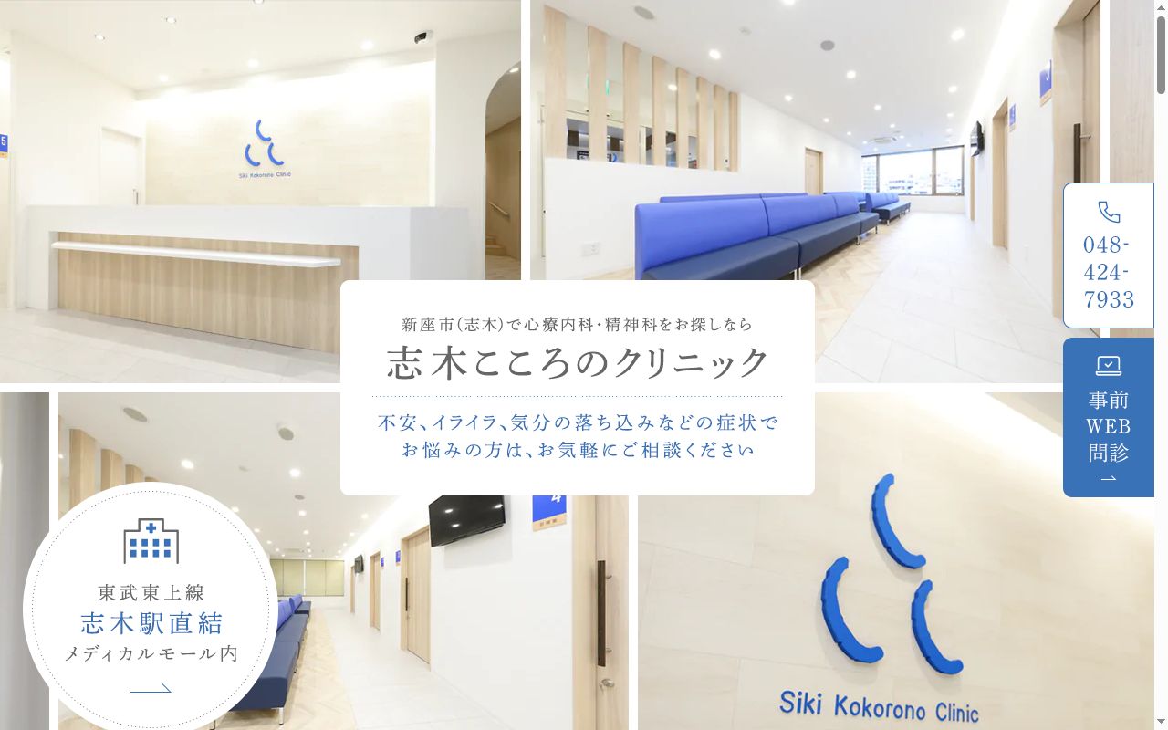 志木こころのクリニックの公式サイトのスクリーンショット