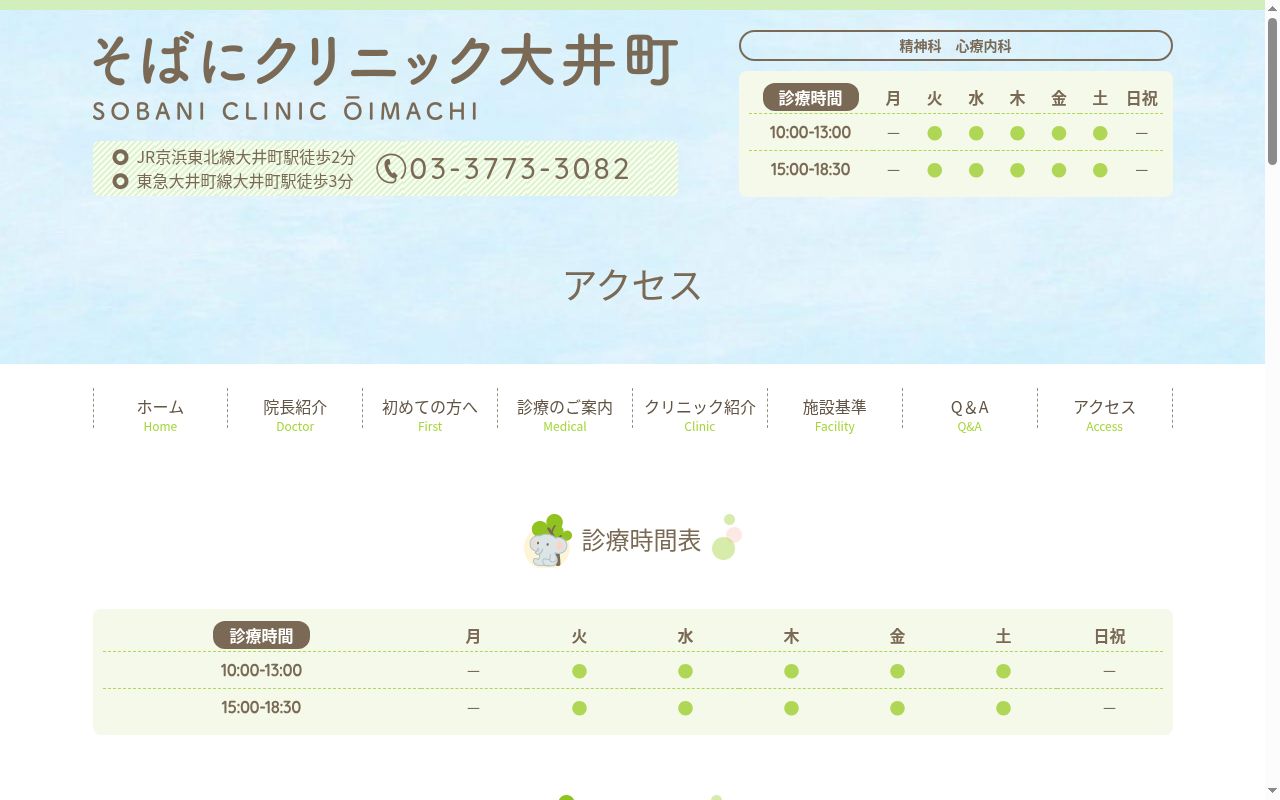 そばにクリニック大井町の公式サイトのスクリーンショット