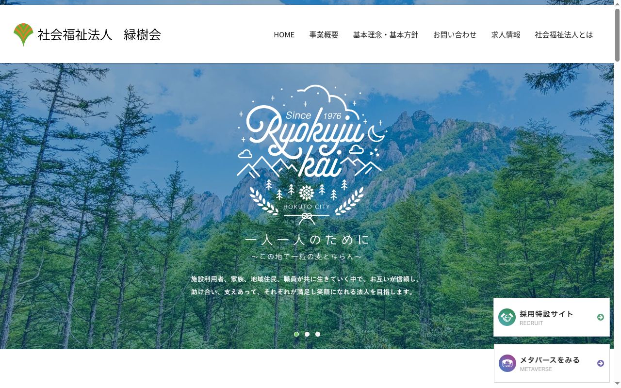 ほくと診療所の公式サイトのスクリーンショット