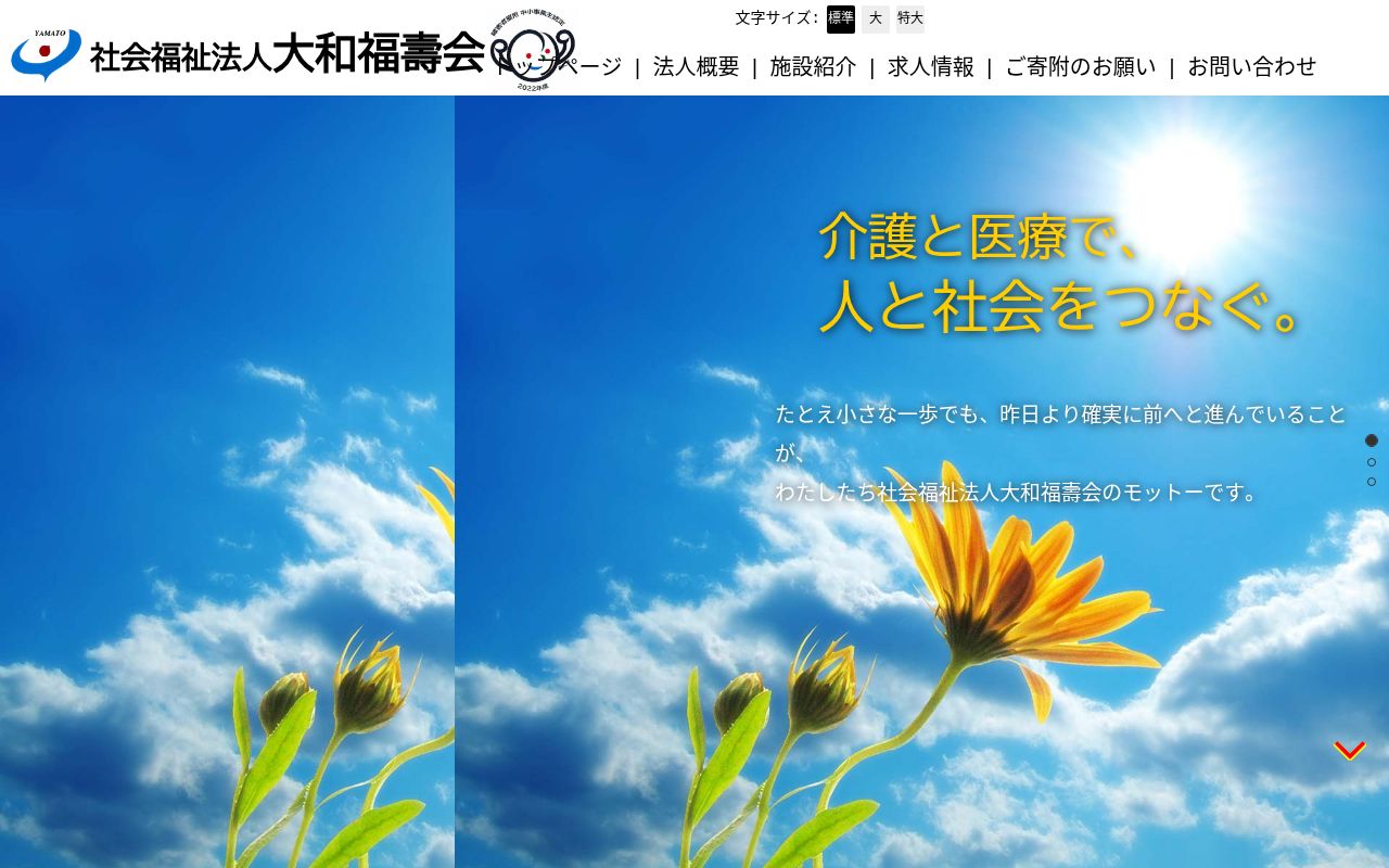 やまとクリニックの公式サイトのスクリーンショット
