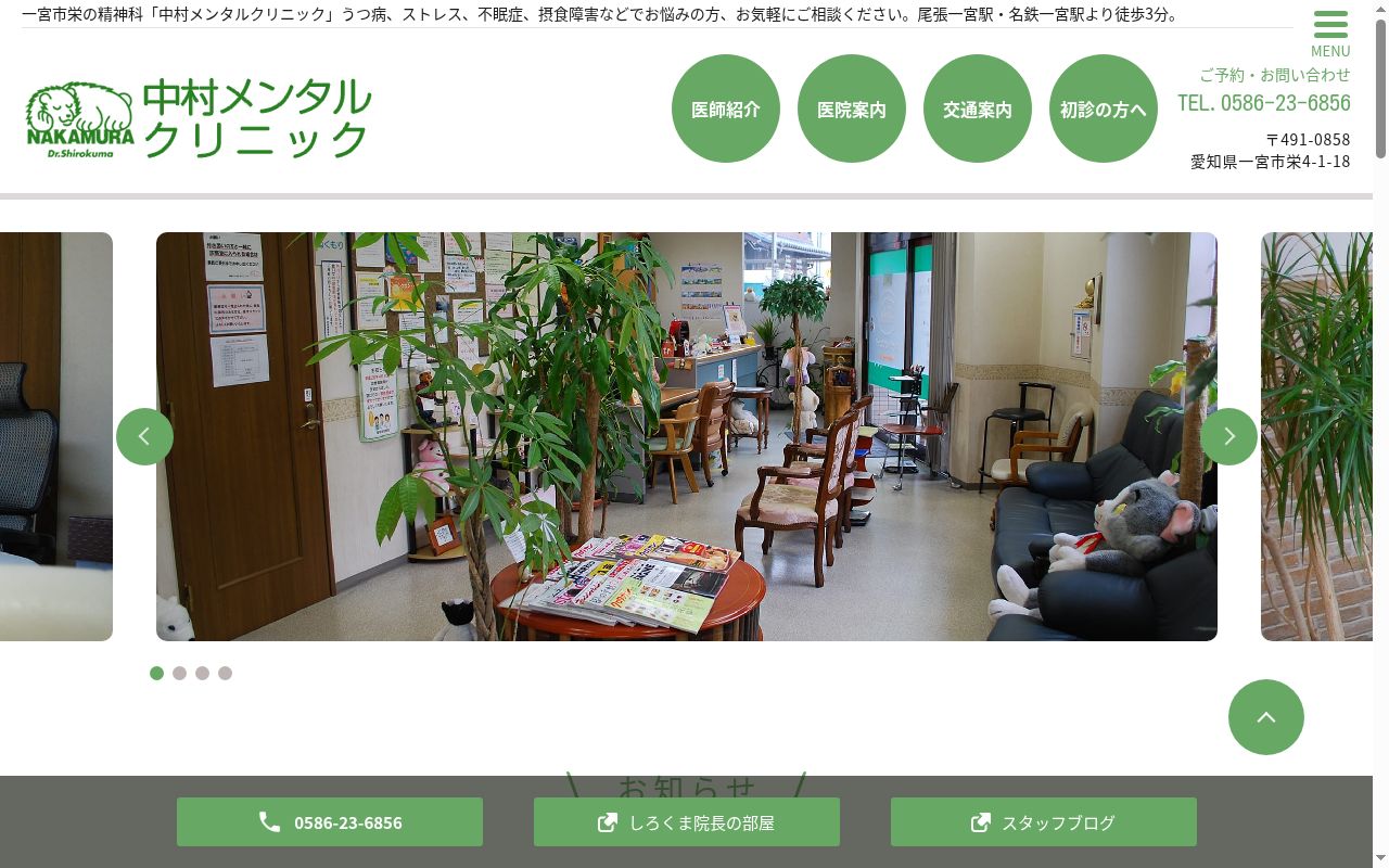 中村メンタルクリニックの公式サイトのスクリーンショット