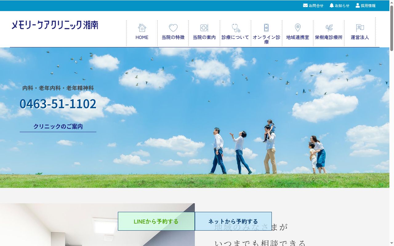 メモリーケアクリニック湘南の公式サイトのスクリーンショット