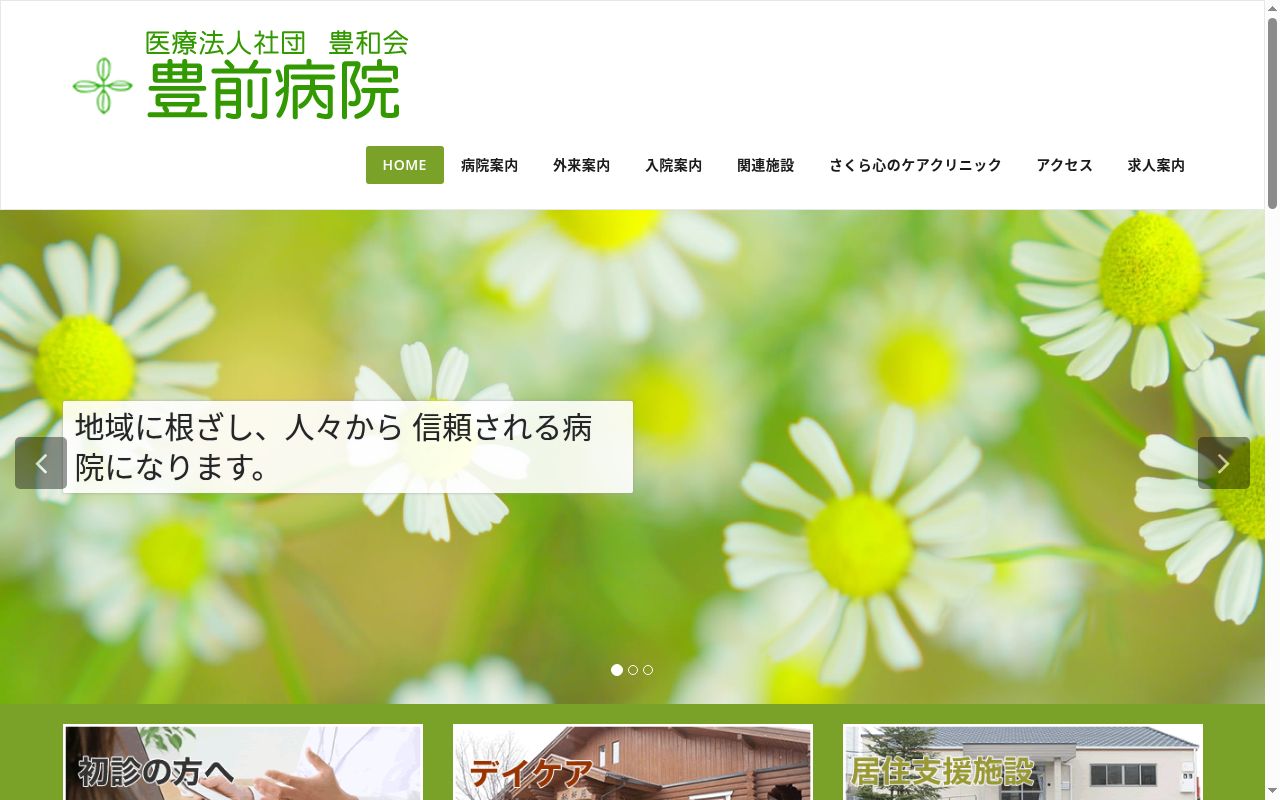 医療法人　社団豊和会豊前病院の公式サイトのスクリーンショット