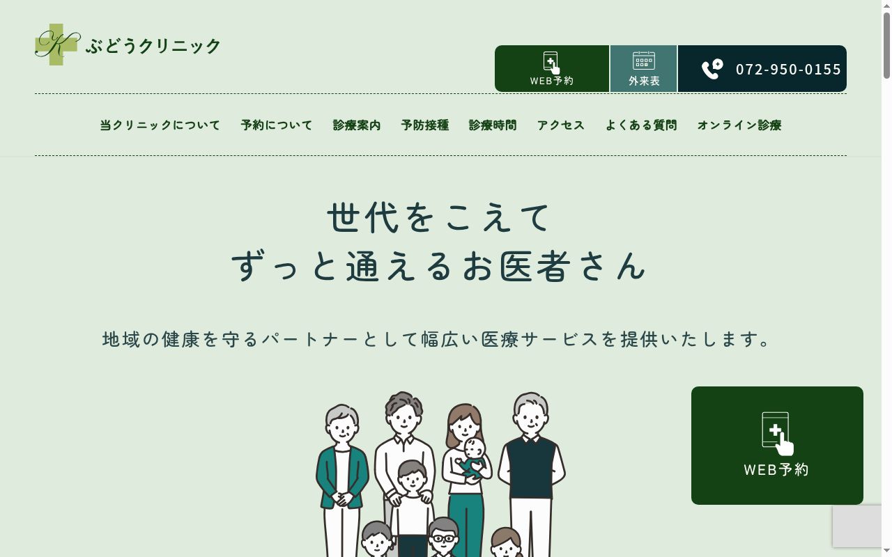 医療法人　厚和会　ぶどうの家診療所の公式サイトのスクリーンショット