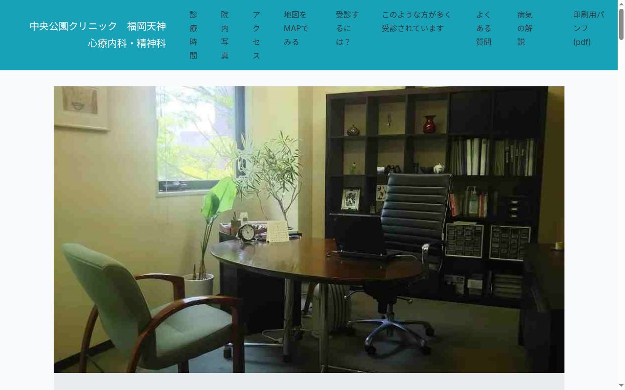 中央公園クリニックの公式サイトのスクリーンショット
