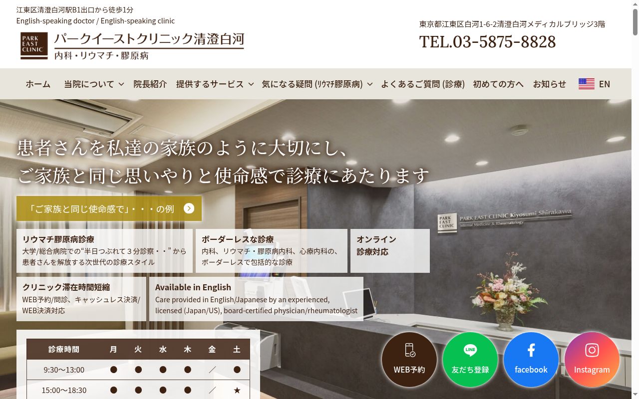 パークイーストクリニック清澄白河の公式サイトのスクリーンショット