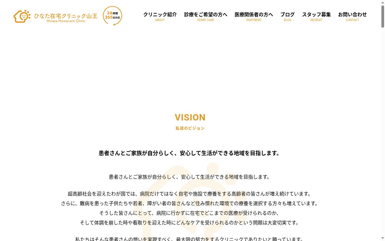 医療法人社団ひなた　ひなた在宅クリニック山王の公式サイトのスクリーンショット
