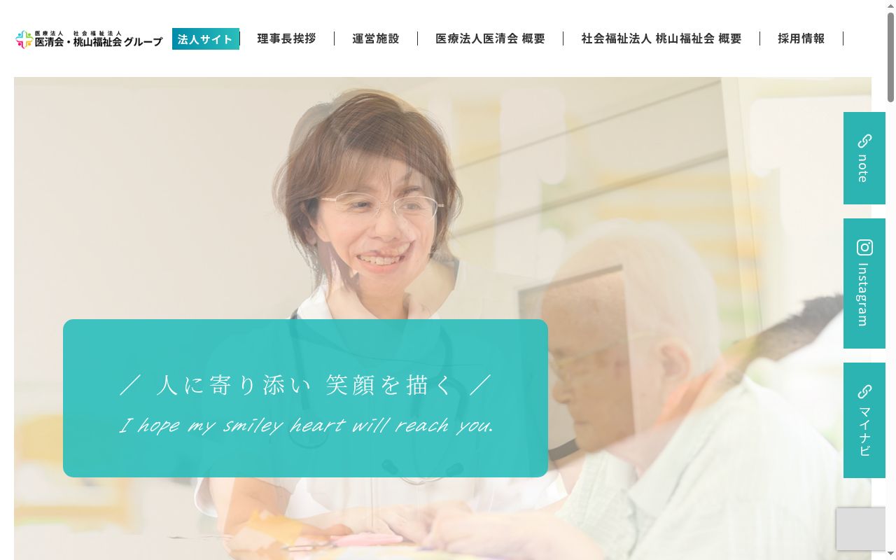 特別養護老人ホーム　ピオーネ倶楽部　医務室の公式サイトのスクリーンショット