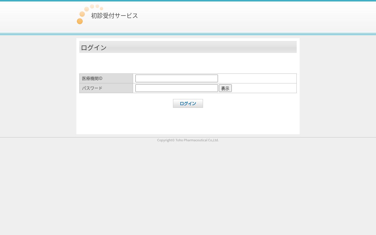 ふじわら医院の公式サイトのスクリーンショット
