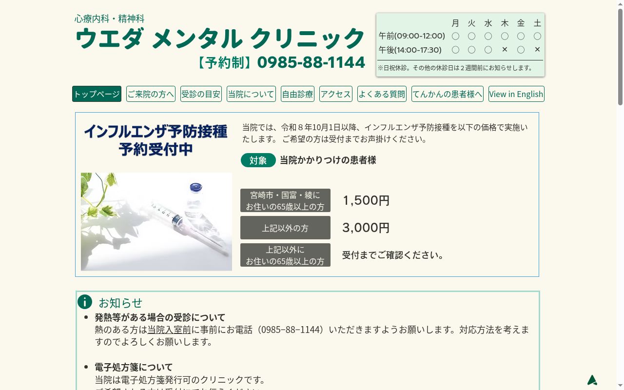 ウエダメンタルクリニックの公式サイトのスクリーンショット