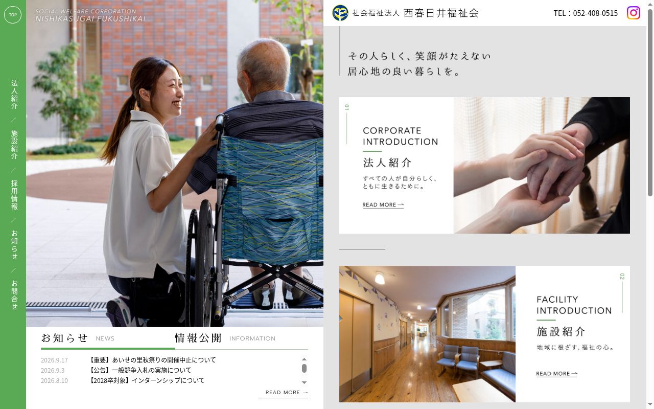 特別養護老人ホーム　ペガサス春日　医務室の公式サイトのスクリーンショット