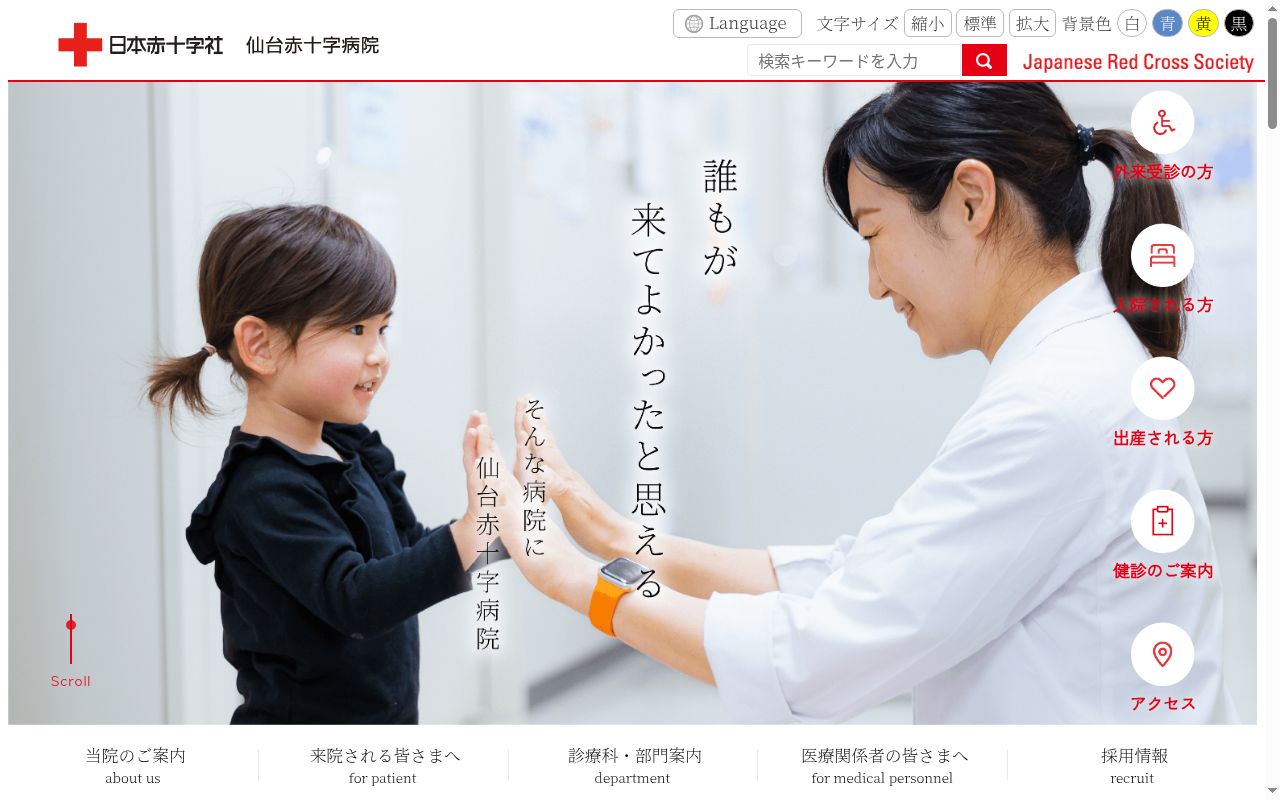 仙台赤十字病院の公式サイトのスクリーンショット