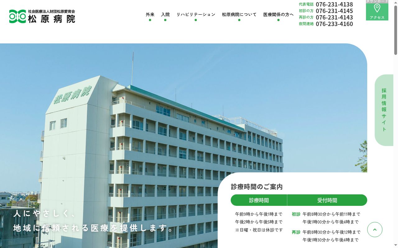 社会医療法人財団松原愛育会　松原病院の公式サイトのスクリーンショット