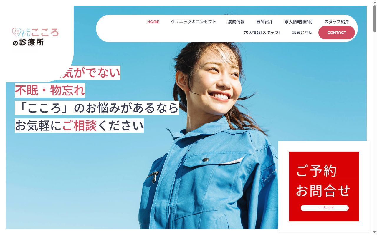 医療法人　健美会　にしこころの診療所の公式サイトのスクリーンショット