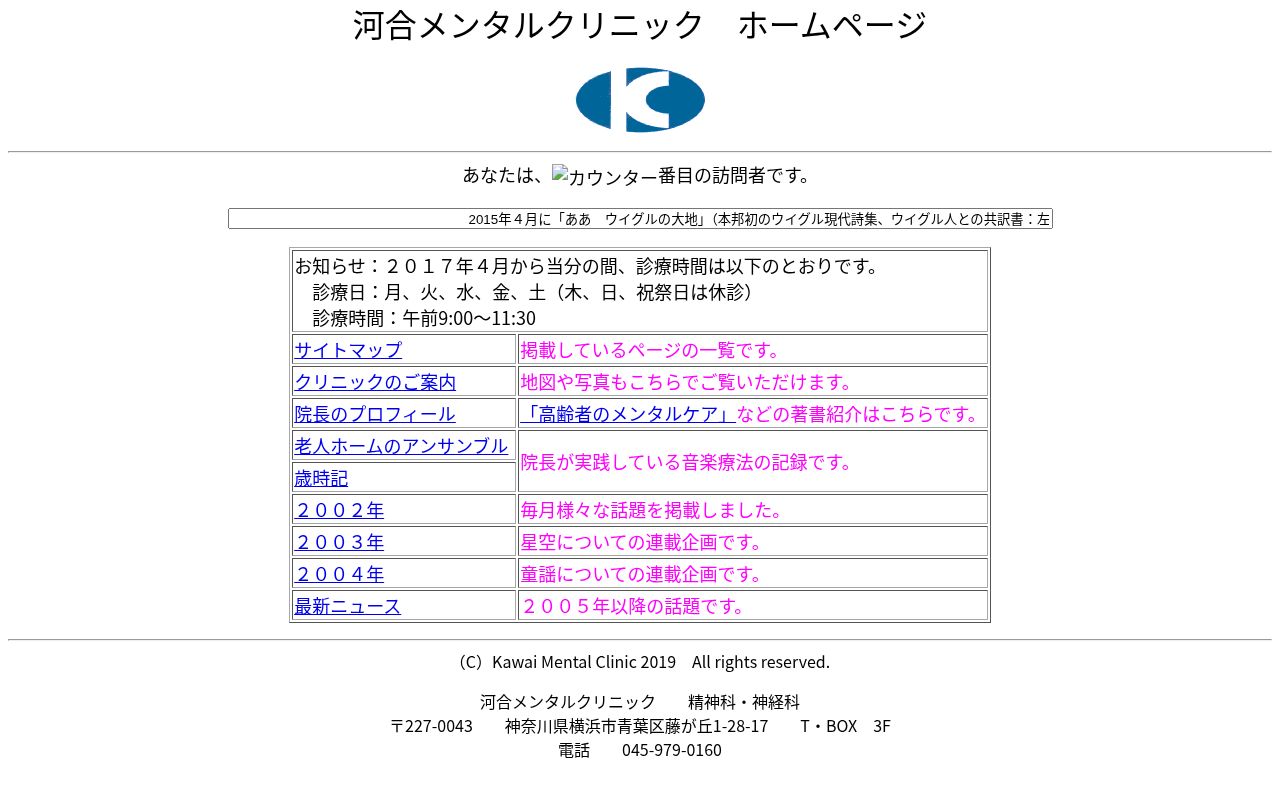河合メンタルクリニックの公式サイトのスクリーンショット