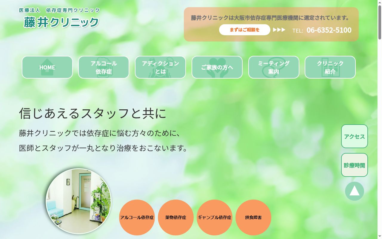 医療法人 藤井クリニックの公式サイトのスクリーンショット