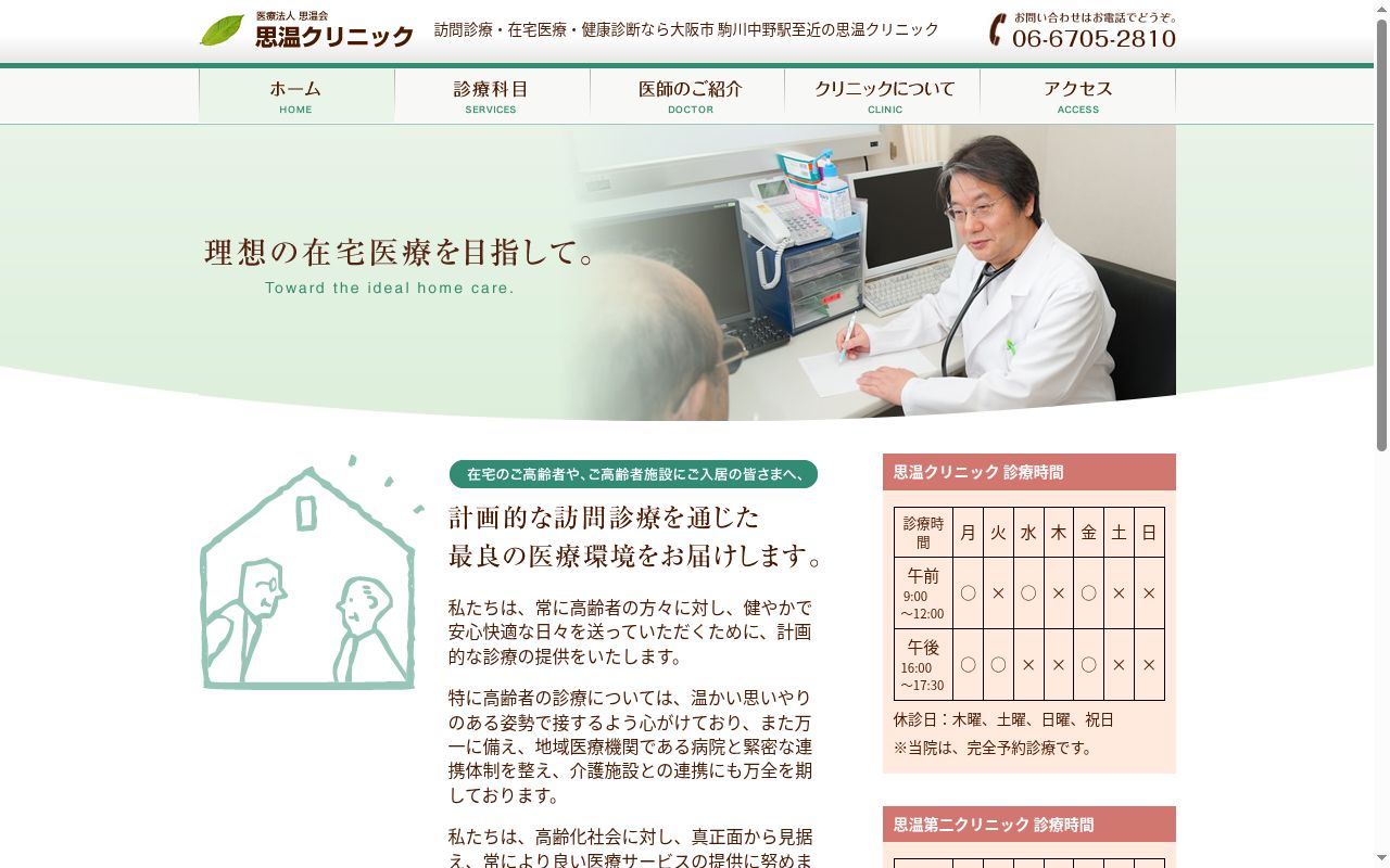 医療法人思温会　思温クリニックの公式サイトのスクリーンショット
