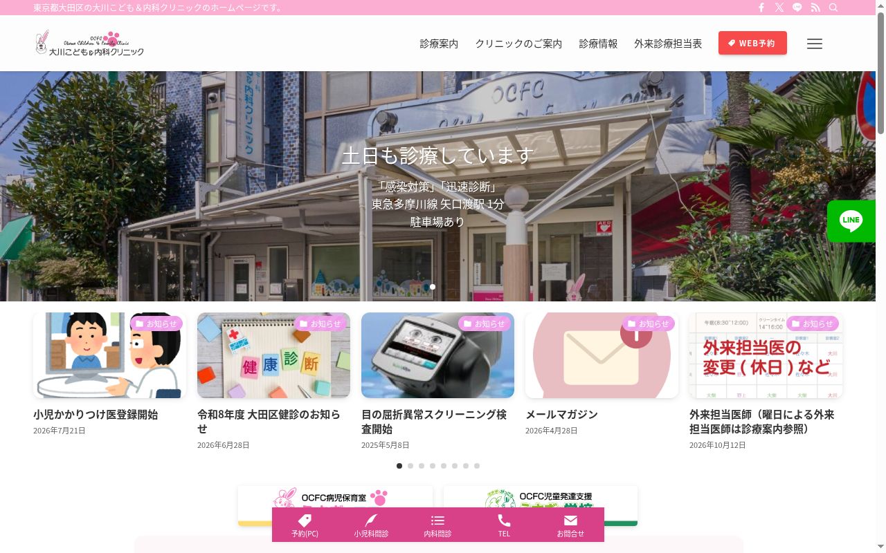 医療法人社団オーシーエフシー会　大川こども＆内科クリニックの公式サイトのスクリーンショット
