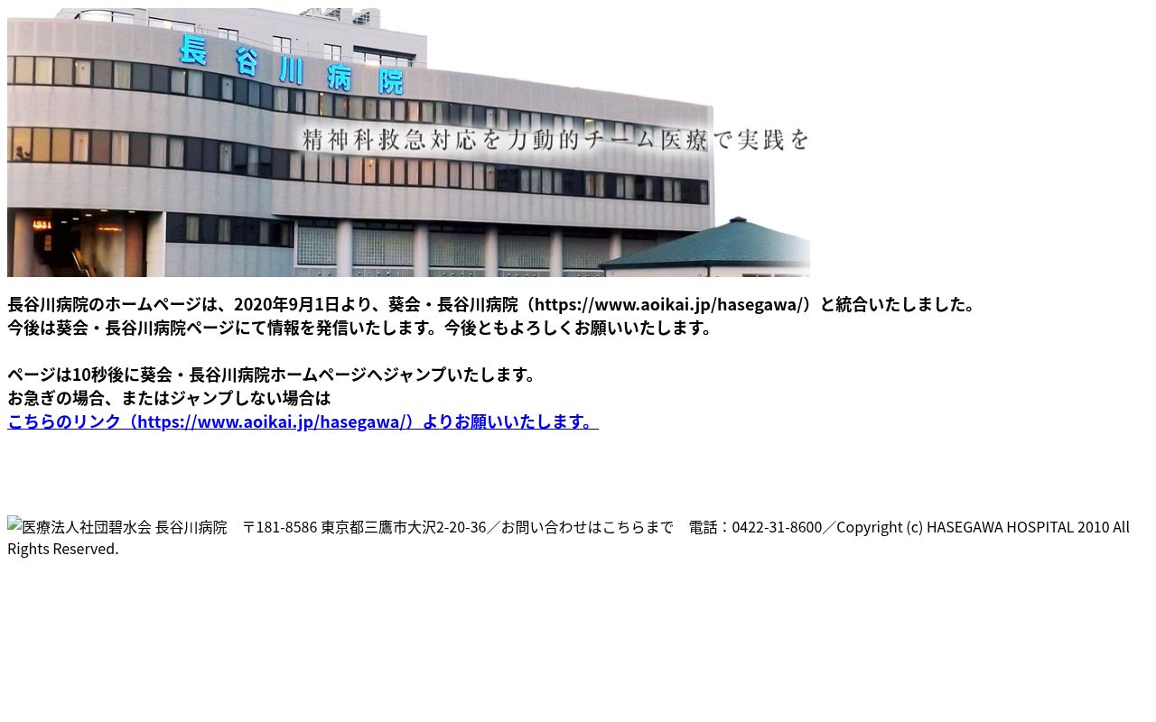 医療法人社団積信会　長谷川病院の公式サイトのスクリーンショット