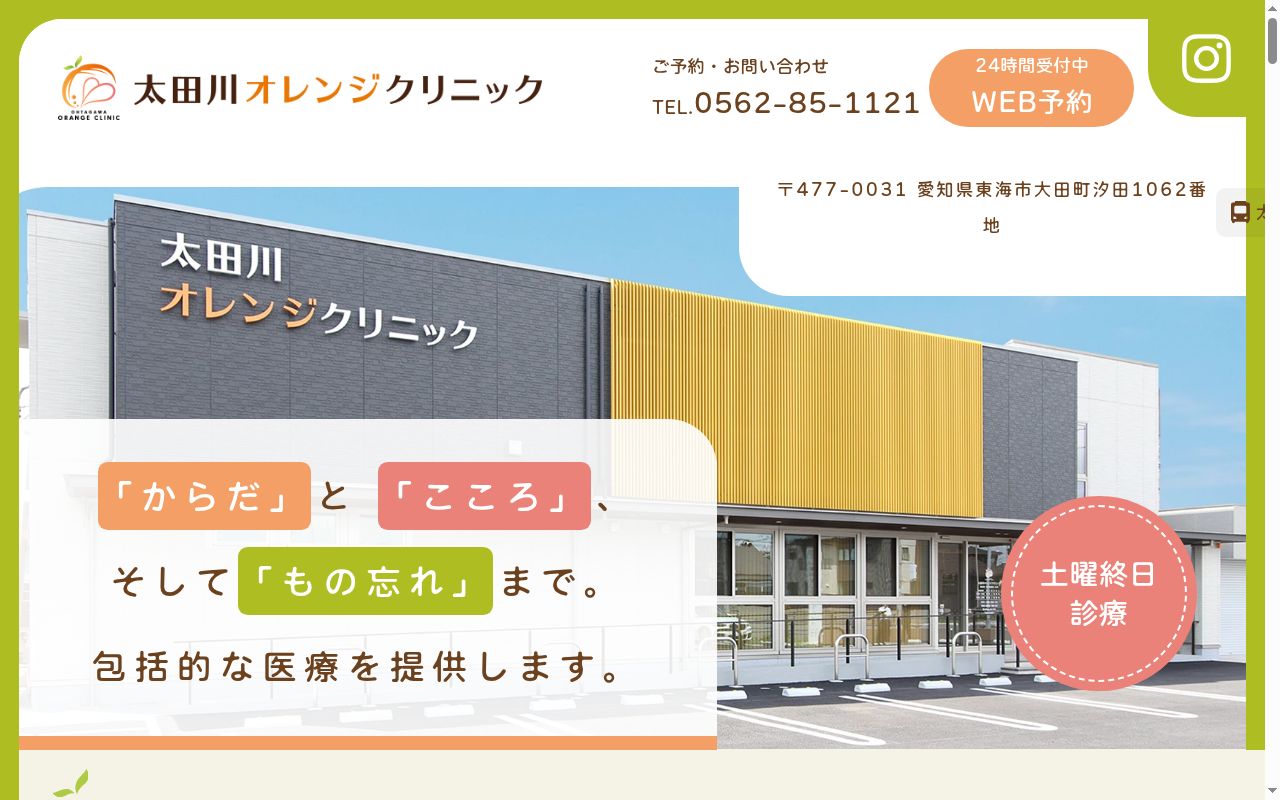 医療法人寿康会　太田川オレンジクリニックの公式サイトのスクリーンショット